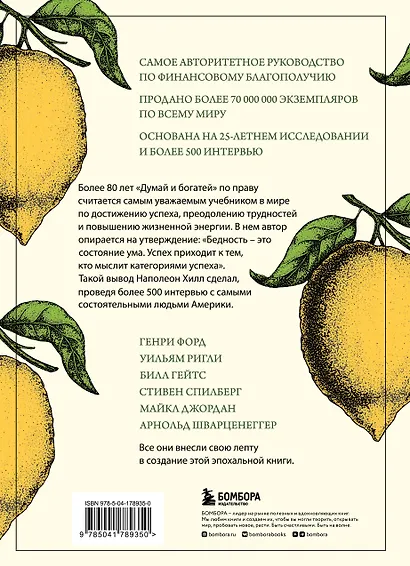 Думай и богатей. Главная книга по обретению богатства - фото 2