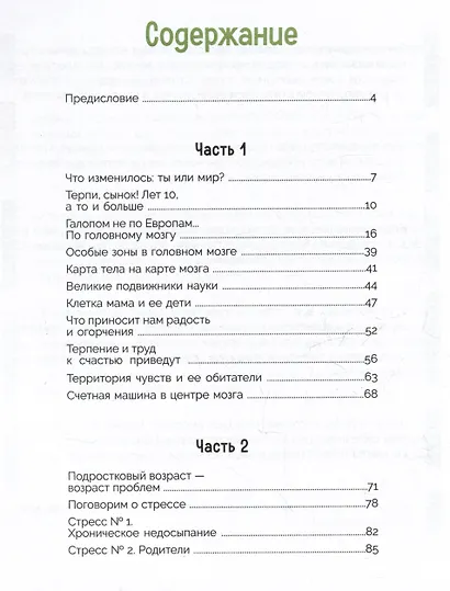 Взрыв мозга: что происходит, когда становишься подростком - фото 3
