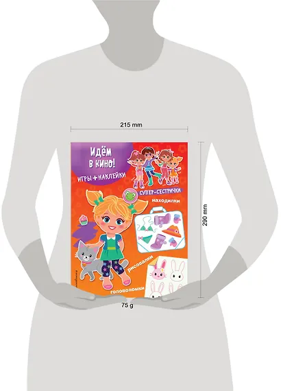 Идём в кино! (+наклейки) - фото 4