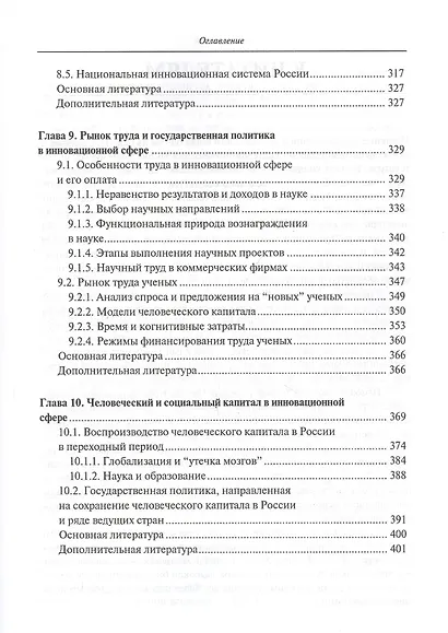 Государственное регулирование инновационной сферы - фото 6