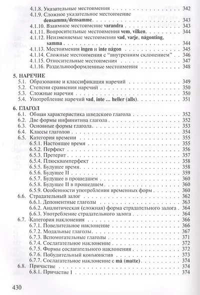 Интенсивный курс шведского языка. - фото 6