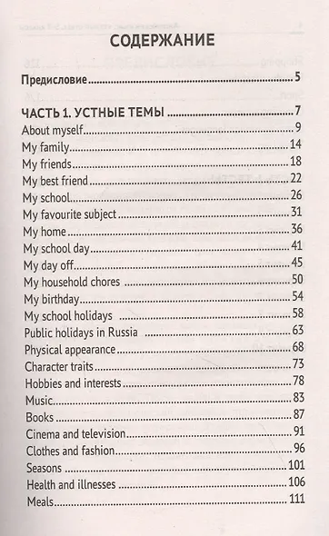 Английский язык:устный ответ:5-7 классы - фото 2