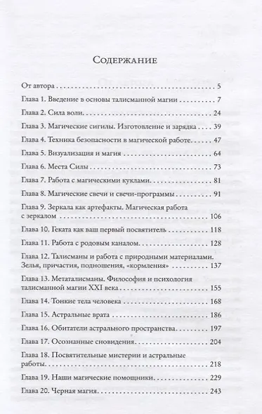 Талисманная магия и астральные работы - фото 2