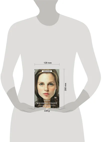 Хозяин теней - фото 3