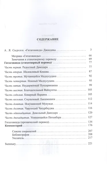 Гитаговинда - фото 2