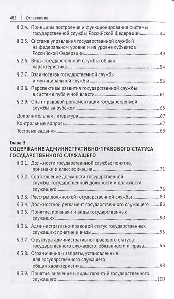 Правовые основы государственной службы Российской Федерации: учебное пособие - фото 3