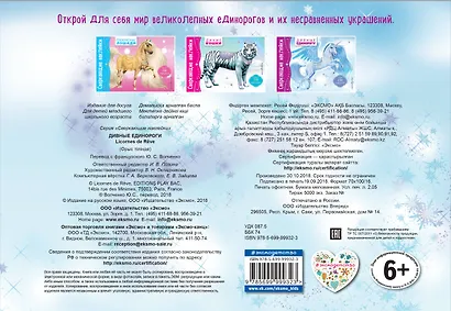 Дивные единороги - фото 2