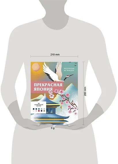 Прекрасная Япония. Раскраска по номерам - фото 8