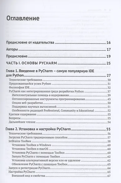 PYCHARM: профессиональная работа на PYTHON - фото 3