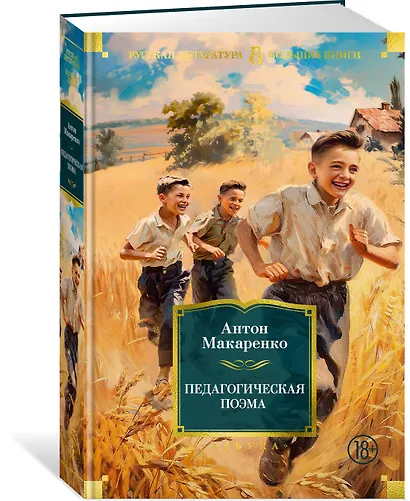 Педагогическая поэма - фото 3