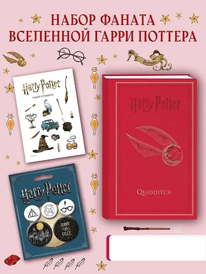 Набор по Гарри Поттеру. Золотой снитч (Блокнот+ стикеры+значки) (ИК) - фото 1