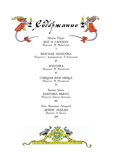 Кот в сапогах. Сказки самых известных сказочников - фото 8