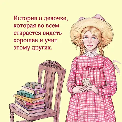 Всё о Поллианне - фото 7