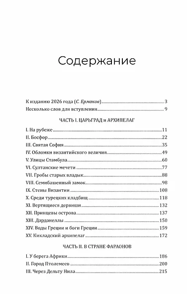 Путешествие в Турцию и Египет. Жизнь, нравы, обычаи - фото 2