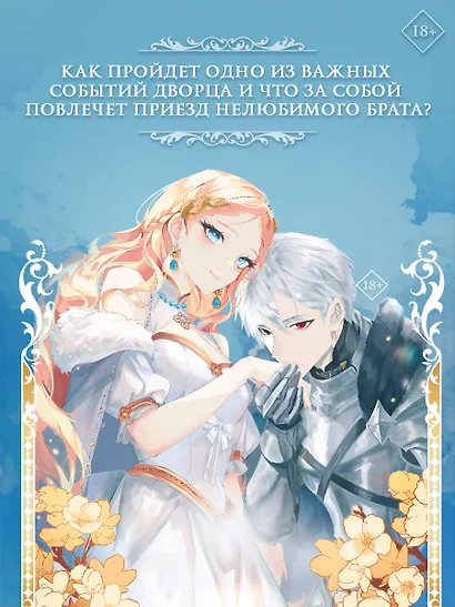 Как переманить мужа на свою сторону. Книга 3 (новелла) - фото 5