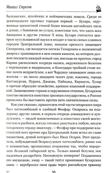 Михаил Строгов, или Курьер царя - фото 3