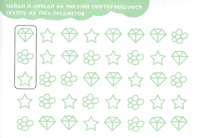 Развиваем логику. Прописи для дошкольников - фото 2