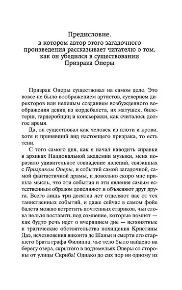 Призрак Оперы - фото 10