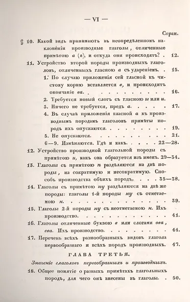 Филологические наблюдения над составом русского языка: Третье рассуждение: О глаголе - фото 3