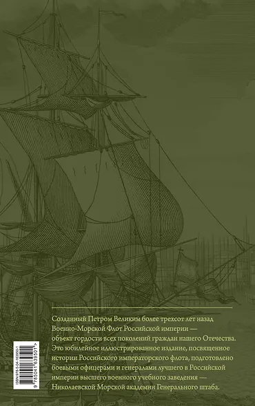 История императорского российского флота - фото 2