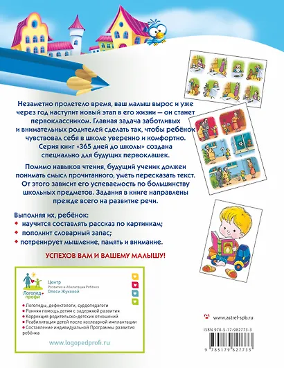 Готовимся к школе: учимся говорить правильно и пересказывать - фото 2