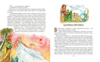 Волшебные русские сказки (ил. Д. Субботиной) - фото 7