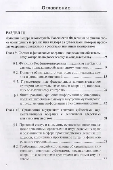 Финансовый мониторинг Уч. пос. 2т/2тт (БакалаврМагистрАК) Чиханчин - фото 2
