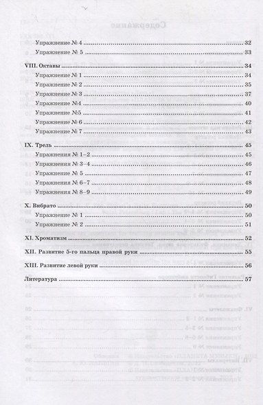 Ежедневные упражнения флейтиста. Учебно-методическое пособие для СПО - фото 3