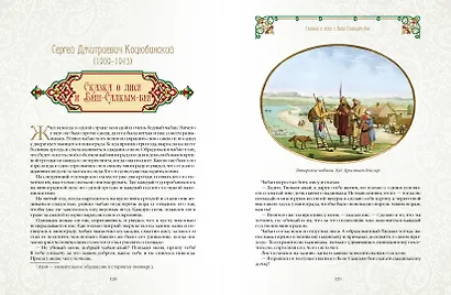 Татарские сказки - фото 10