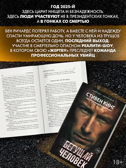 Бегущий человек - фото 5