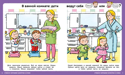 Учимся хорошим манерам - фото 4