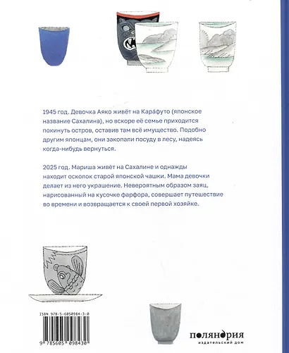 Осколок Карафуто - фото 2