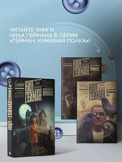 Коралина: повесть - фото 6