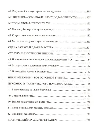 Вигьян Бхайрав Тантра. Т.  2 - фото 3