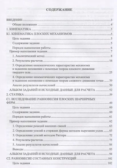 Теоретическая и аналитическая механика. Учебно-исследовательская работа студентов. Учебное пособие - фото 2