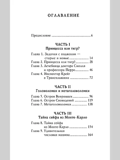 Принцесса или тигр? - фото 6