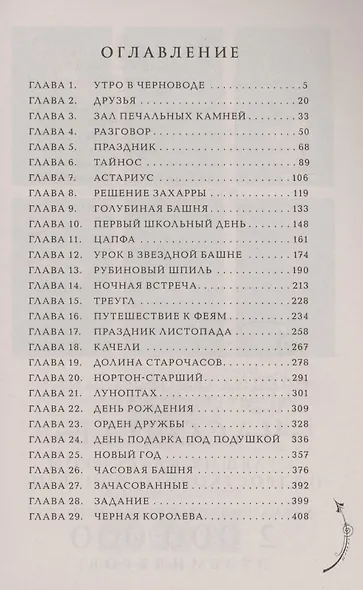 Часодеи. Часовая башня. Книга 3 (специздание) - фото 3