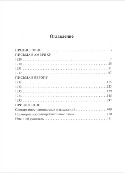 Комплект «Письма Елены Рерих. В 2-х томах» - фото 2