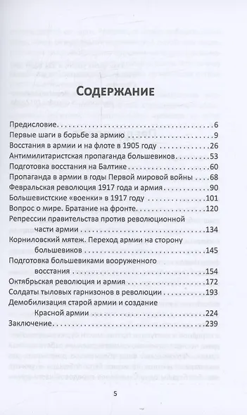 Революция на фронте. Почему армия пошла за большевиками - фото 3