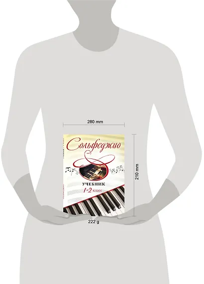 Сольфеджио: учебник: 1-2 классы - фото 3