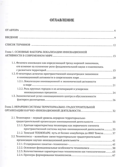 Территории инноваций: технопарки - технополисы - регионы науки - фото 2