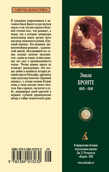 Грозовой перевал - фото 2