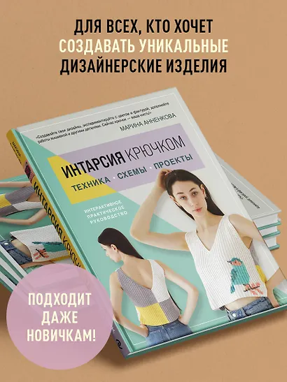 Интарсия крючком. Техника, схемы, проекты. Интерактивное практическое руководство - фото 7