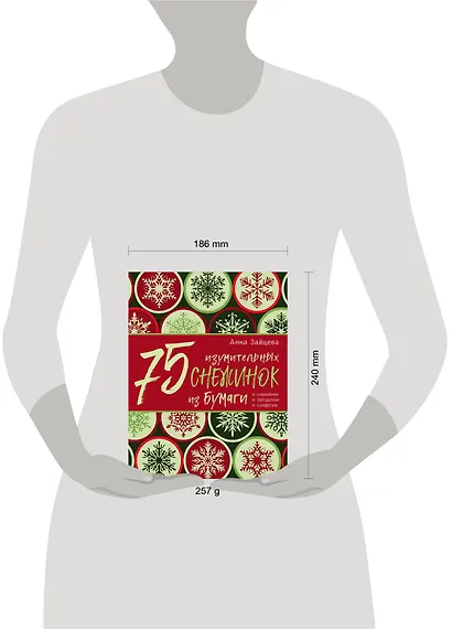 75 изумительных снежинок из бумаги (новое оформление) [зеленая] - фото 4