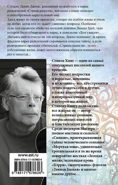 Страна радости - фото 2