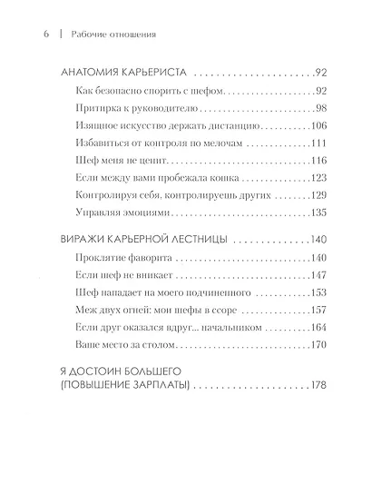 Рабочие отношения. Как договориться с трудным начальником - фото 4