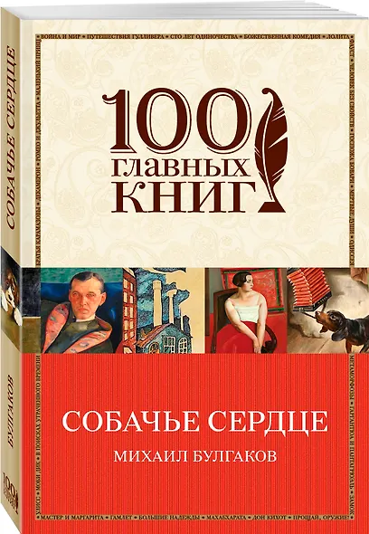 Собачье сердце - фото 3