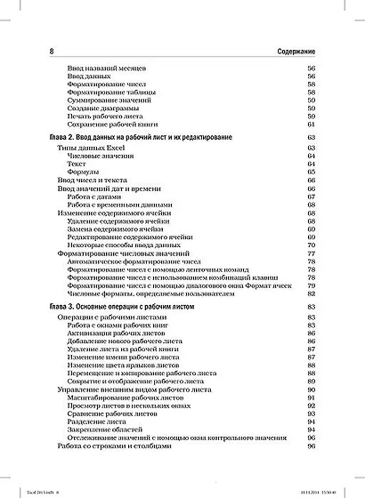 Excel 2013. Библия пользователя - фото 13