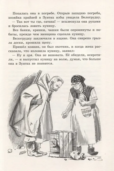 Белогрудка - фото 3