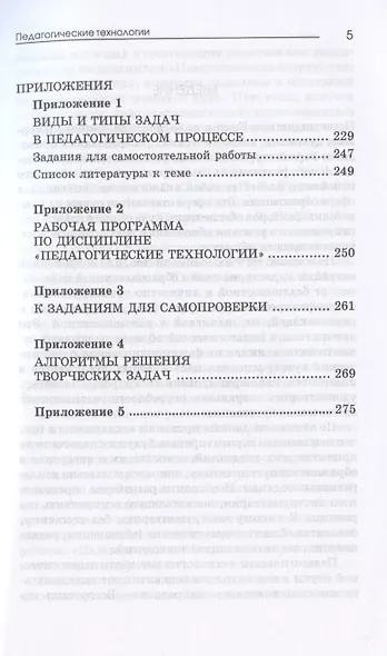 Педагогические технологии: психолого-педагогические основы образовательных технологий. Учебное пособие - фото 4